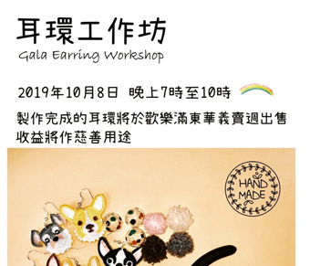 Earrings workshop