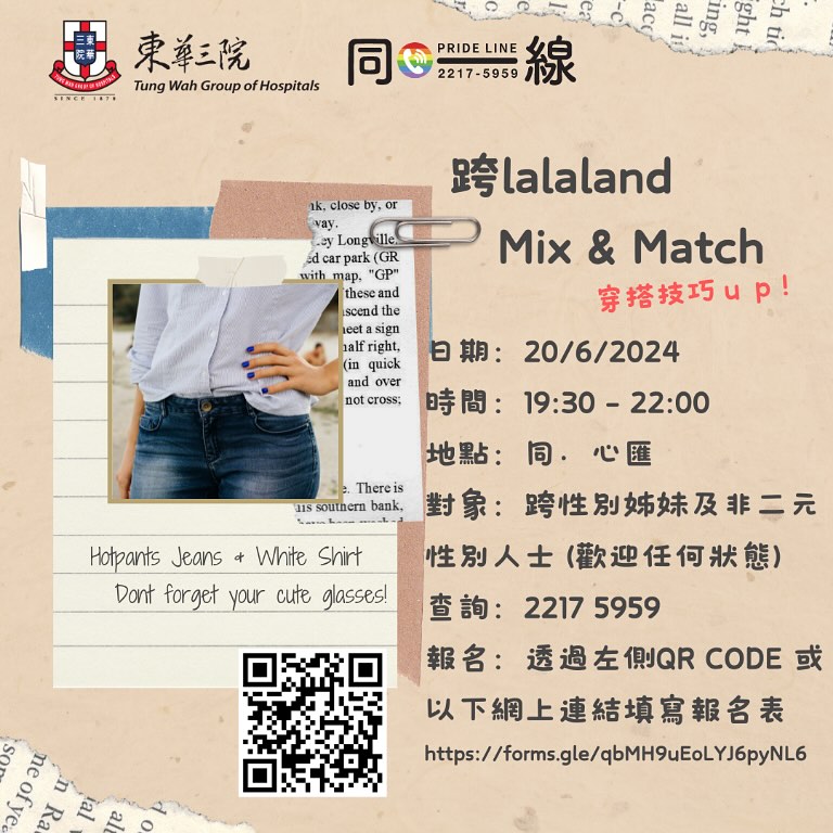 跨lalaland - Mix & Match